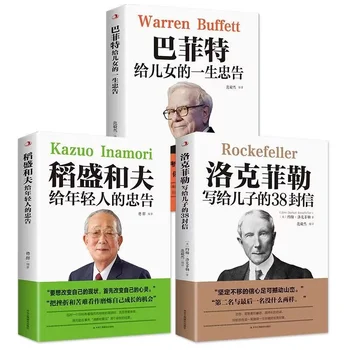 3 Knjige, 38 pisama Rockefeller svome sinu/Životni savjet od Warren Buffett/Kazuo Inamori Besplatna dostava